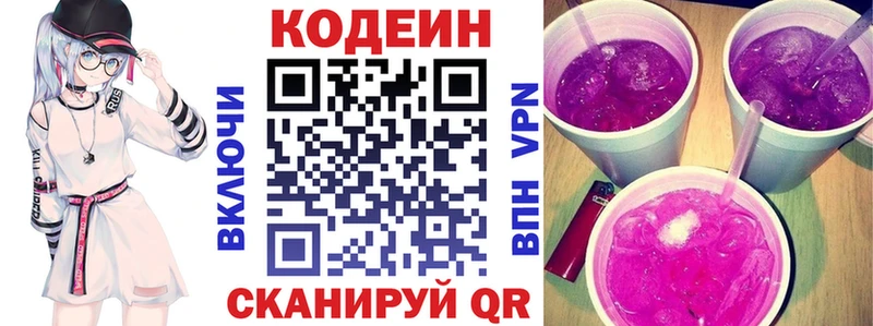 Кодеиновый сироп Lean напиток Lean (лин) Кяхта